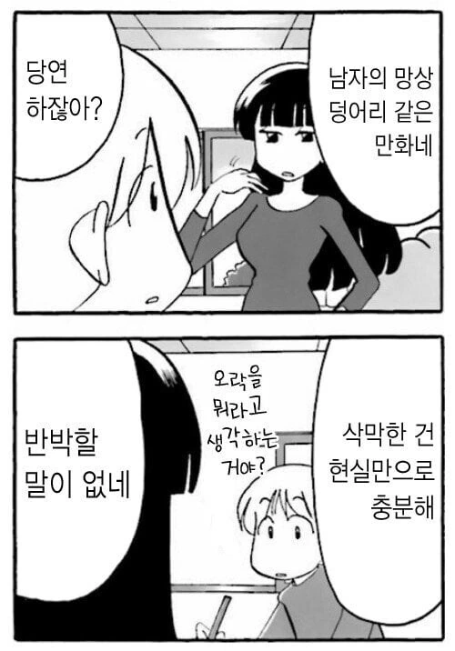 멘헤라 갸루 여친.Manhwa - 이미지 15