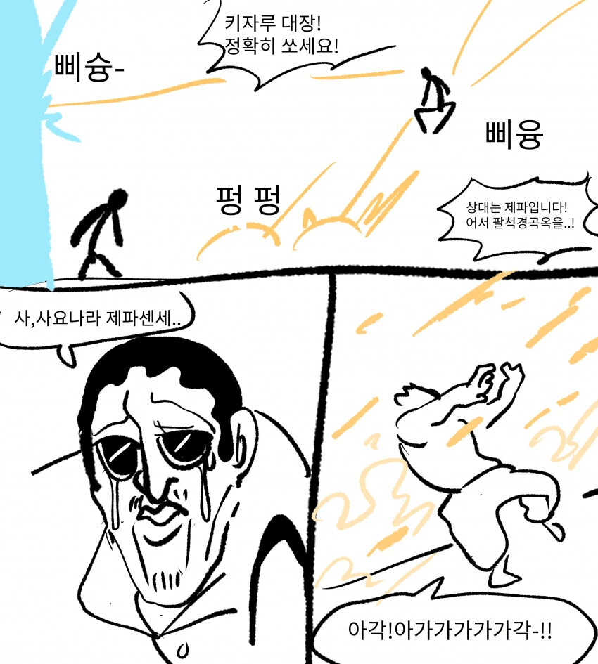 원피스)제파 죽음의 전말 - 이미지 3