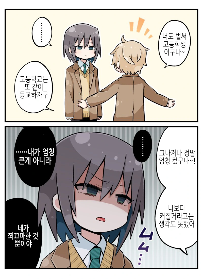 여장) 크고 나서 서먹해진 남동생.manhwa - 이미지 2