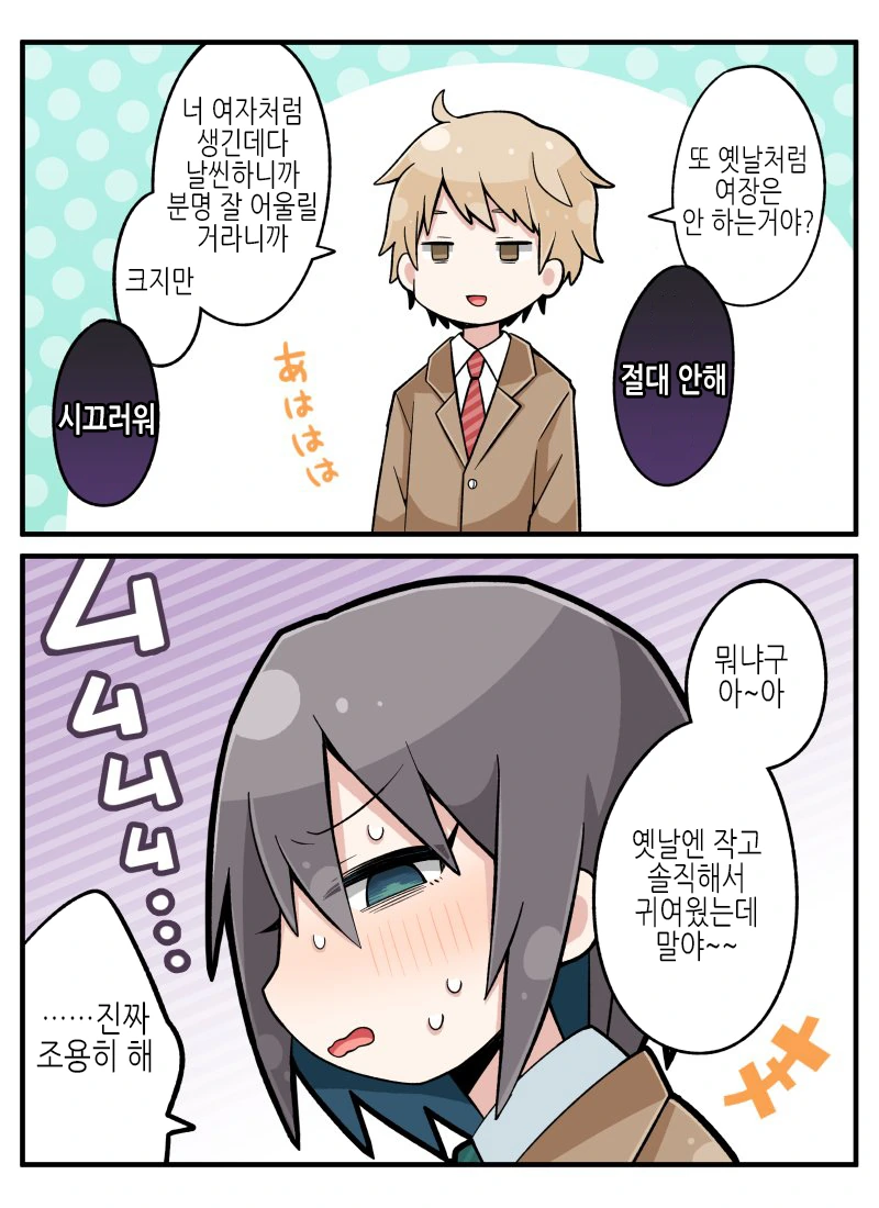 여장) 크고 나서 서먹해진 남동생.manhwa - 이미지 3