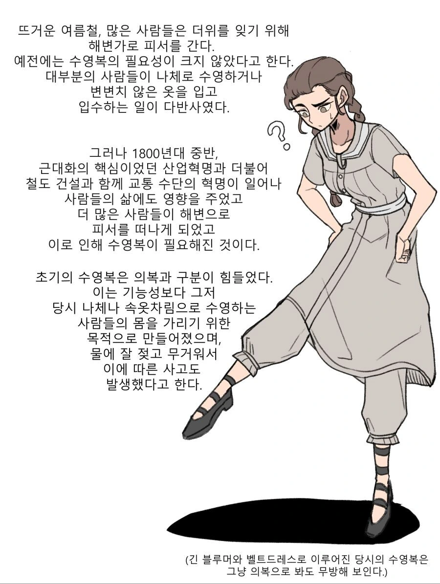 수영복 알아보는 만화.manhwa - 이미지 2