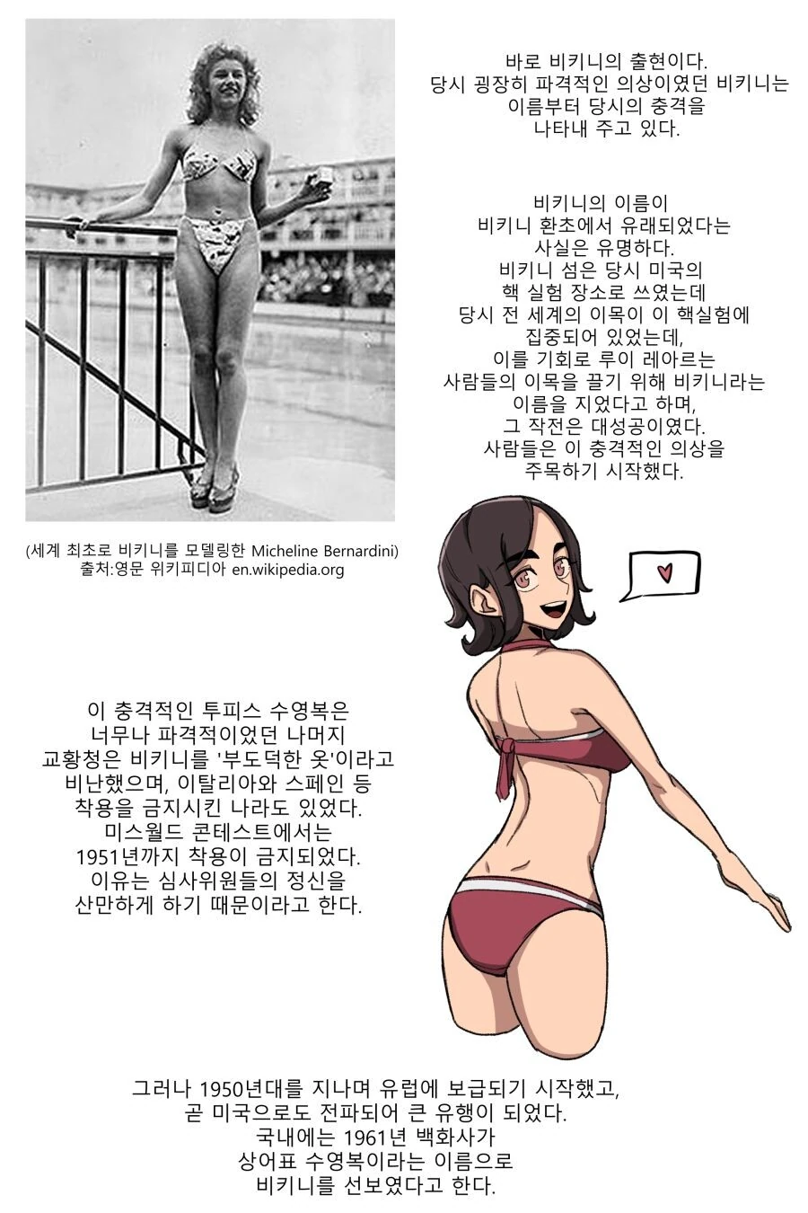 수영복 알아보는 만화.manhwa - 이미지 5