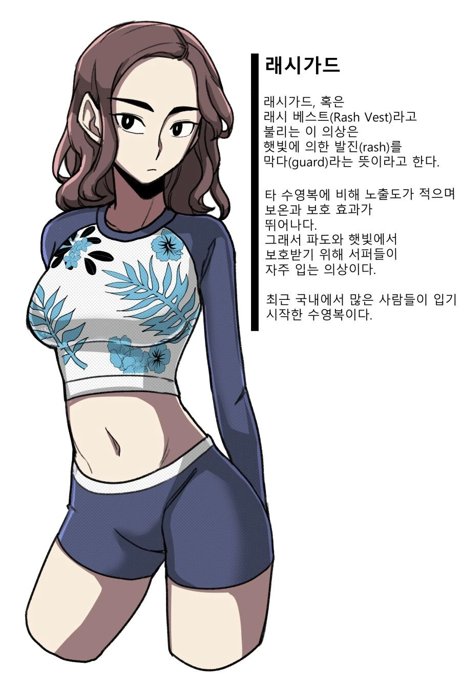 수영복 알아보는 만화.manhwa - 이미지 16