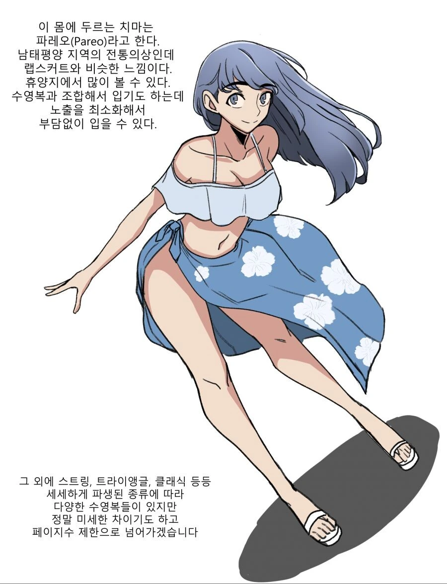 수영복 알아보는 만화.manhwa - 이미지 18