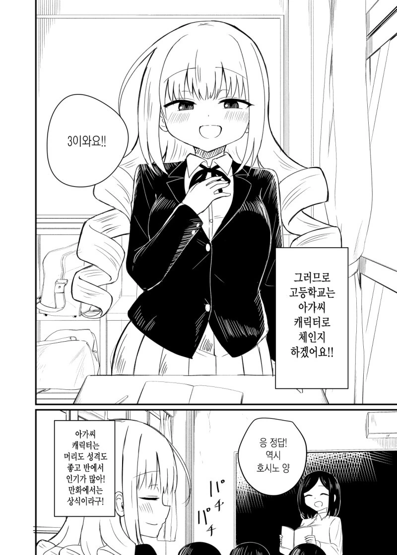 힘을 추구한 전 양키녀가 고교 데뷔하는 만화 - 이미지 2