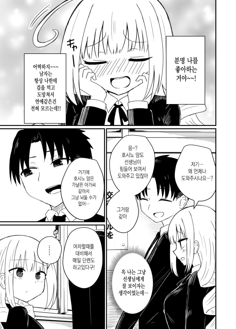 힘을 추구한 전 양키녀가 고교 데뷔하는 만화 - 이미지 5