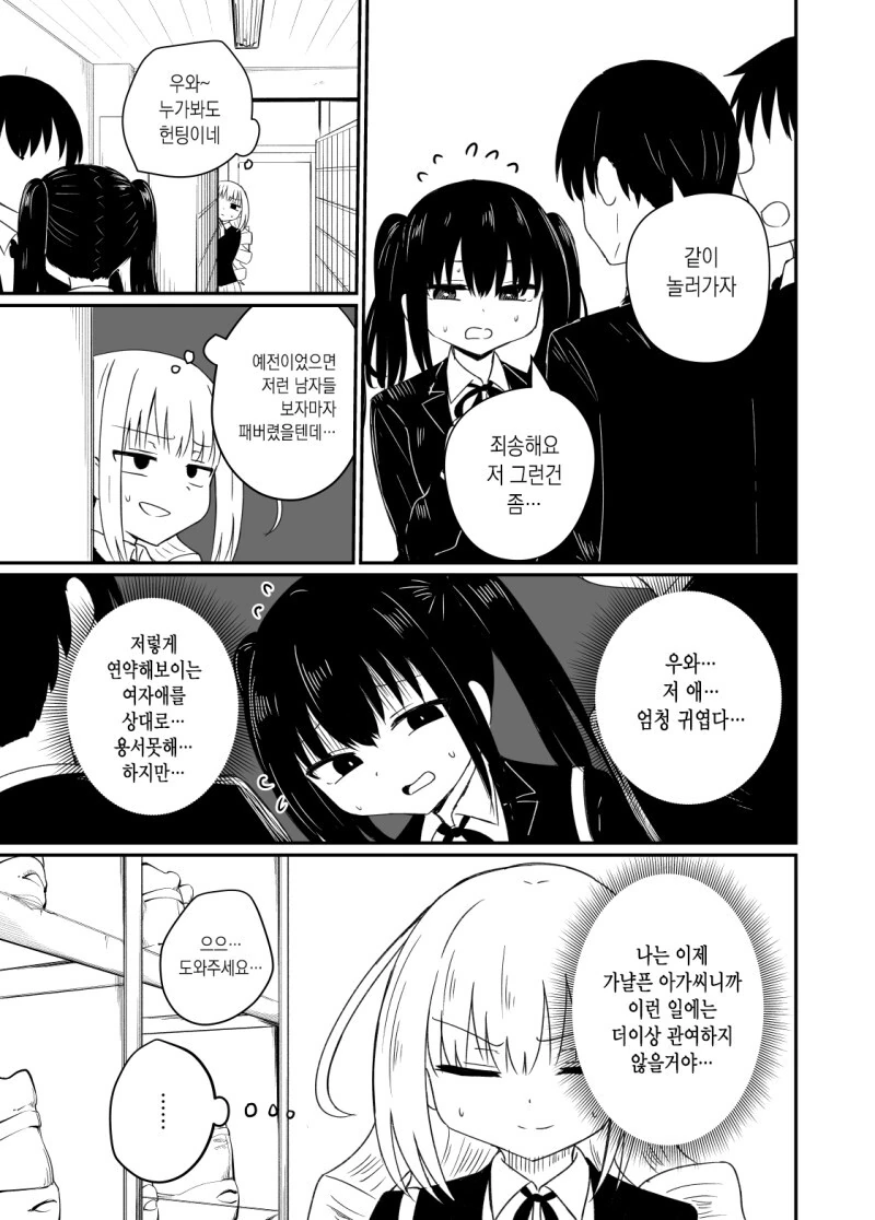 힘을 추구한 전 양키녀가 고교 데뷔하는 만화 - 이미지 7