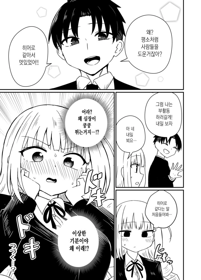 힘을 추구한 전 양키녀가 고교 데뷔하는 만화 - 이미지 13