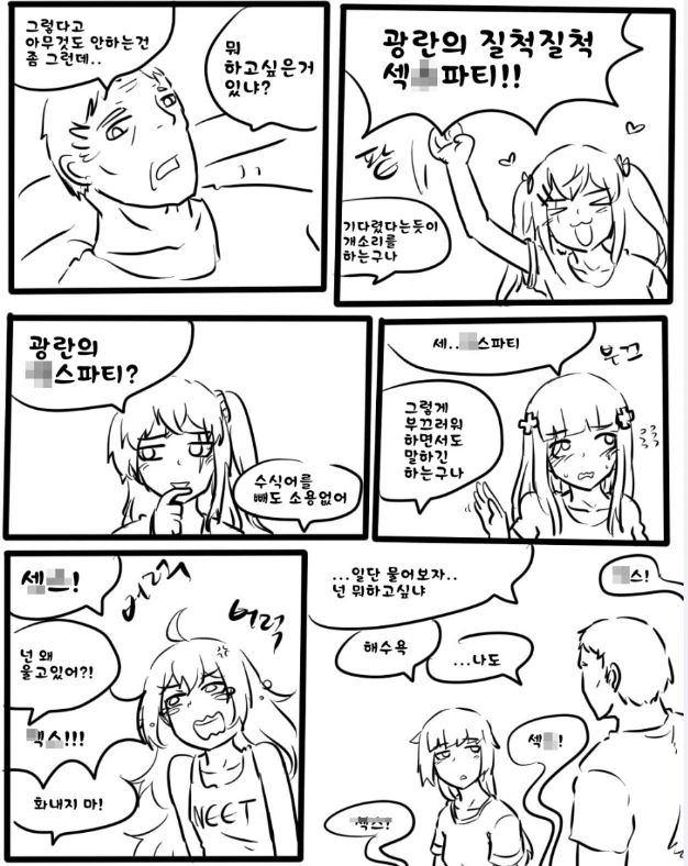 소전)♥스파티 하고 싶은 만화.MANHWA