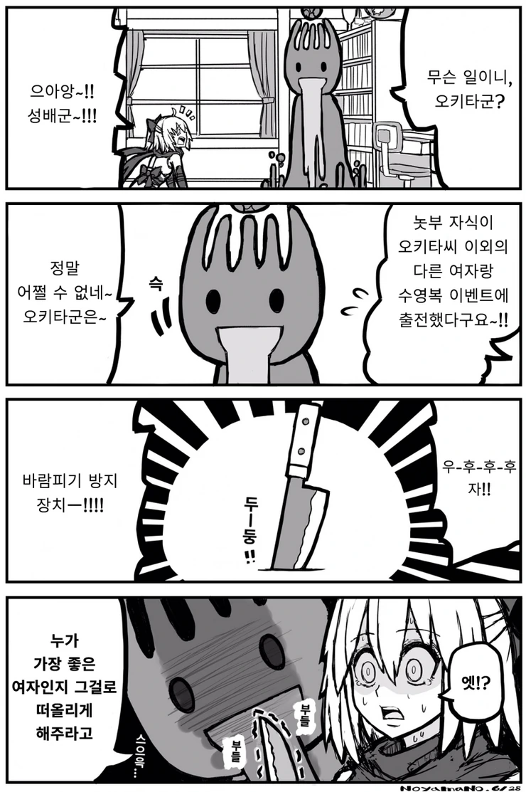FGO) 재패니즈 얀데레 소드.manga