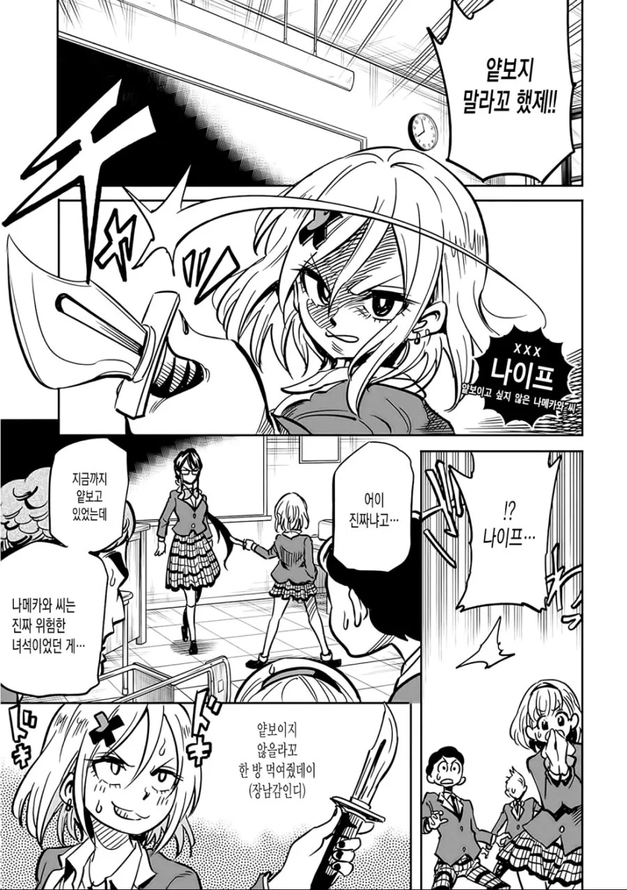 (백합)쓸데없이 굉장한 풍기위원.manga