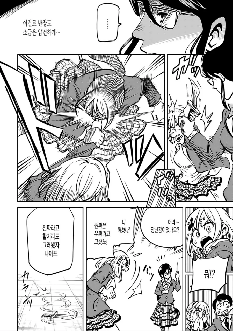 (백합)쓸데없이 굉장한 풍기위원.manga - 이미지 2
