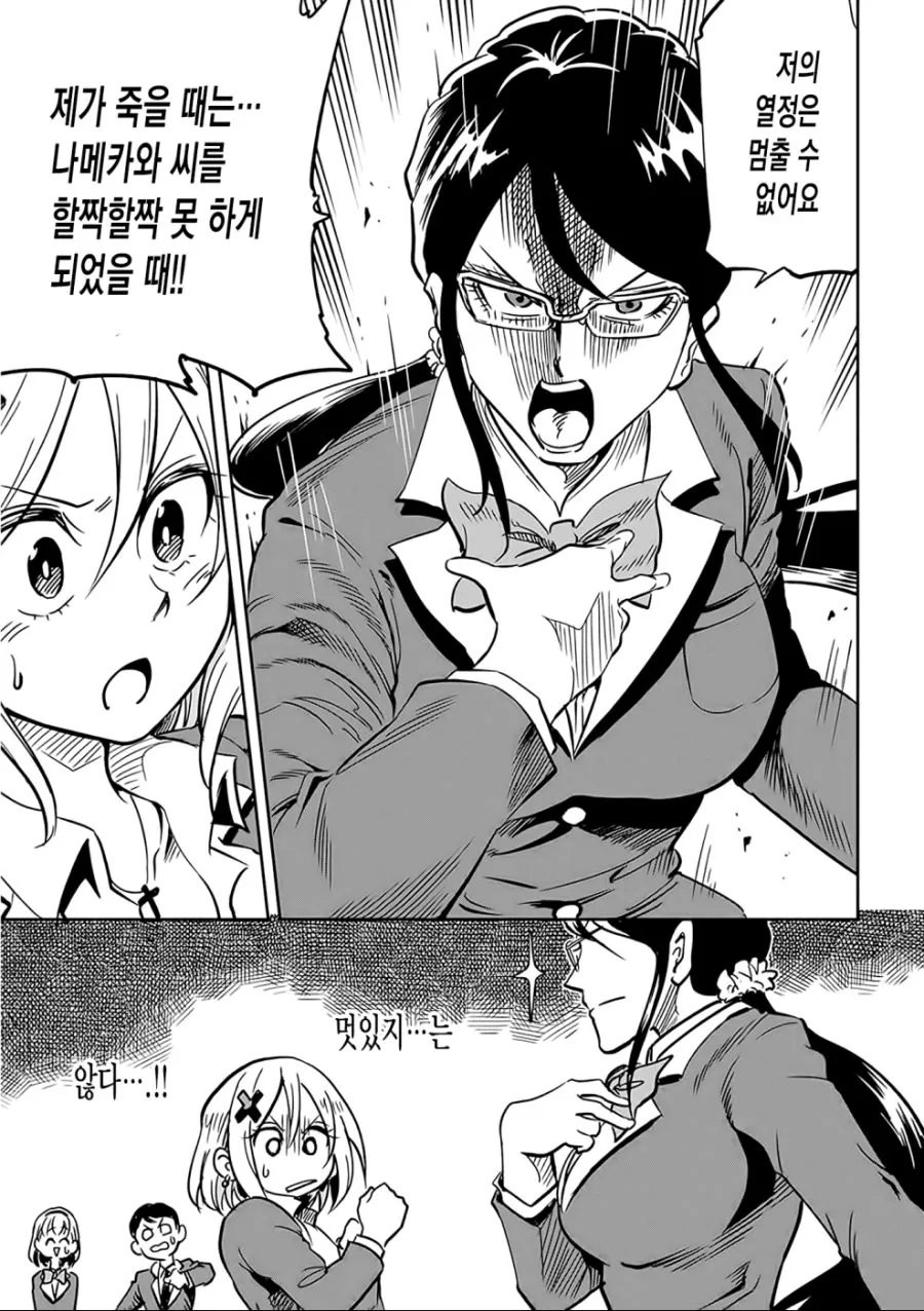 (백합)쓸데없이 굉장한 풍기위원.manga - 이미지 3