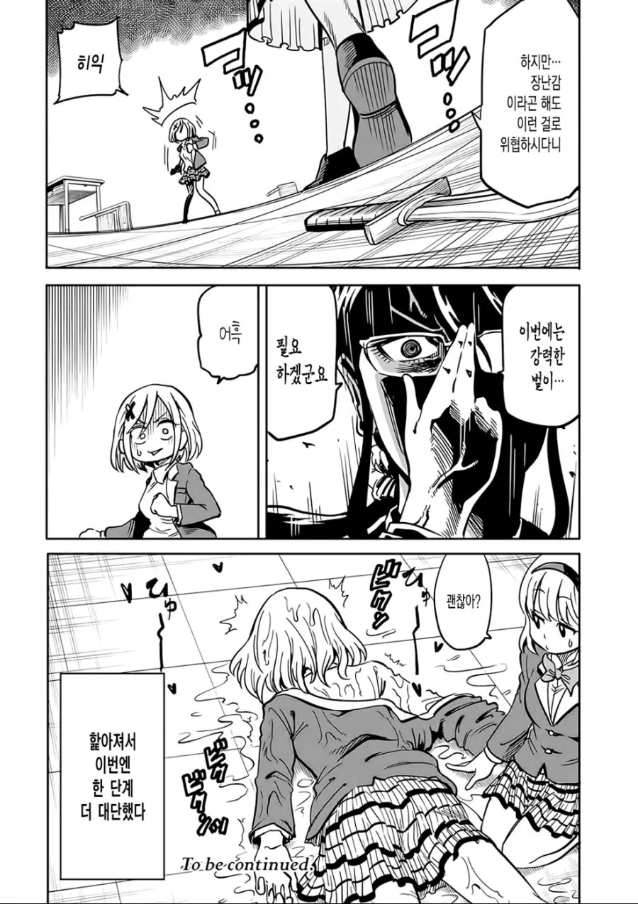 (백합)쓸데없이 굉장한 풍기위원.manga - 이미지 4