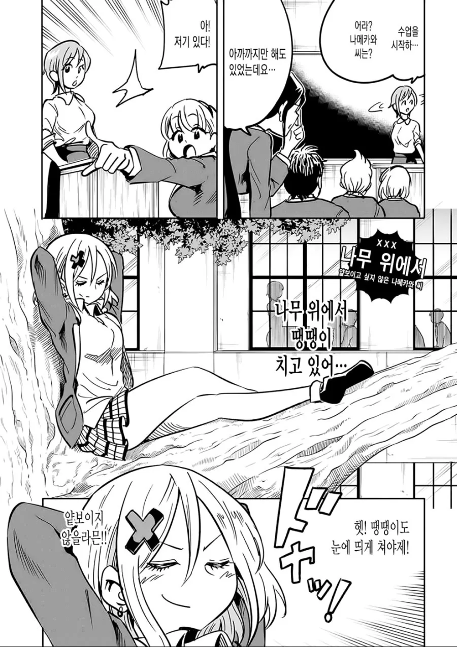 (백합)쓸데없이 굉장한 풍기위원.manga - 이미지 5