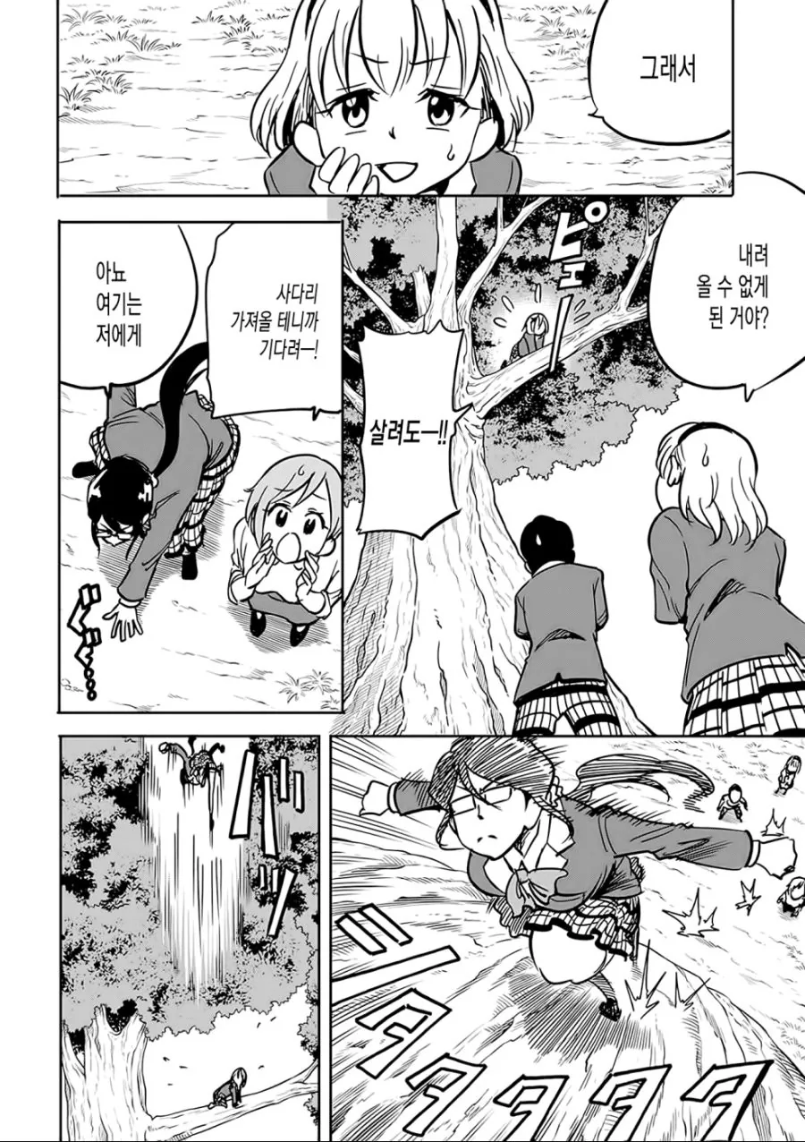 (백합)쓸데없이 굉장한 풍기위원.manga - 이미지 6
