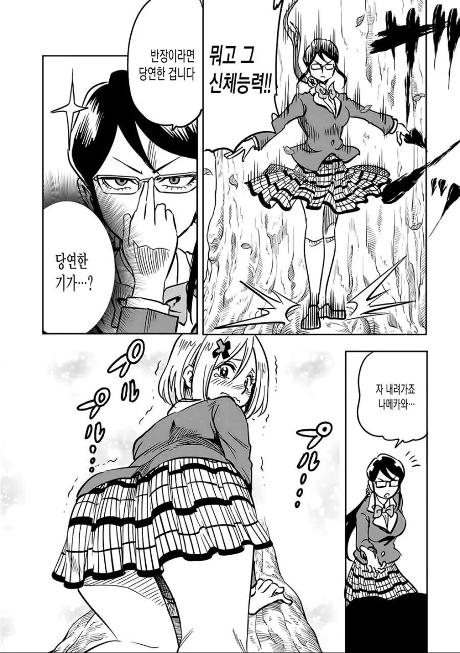 (백합)쓸데없이 굉장한 풍기위원.manga - 이미지 7