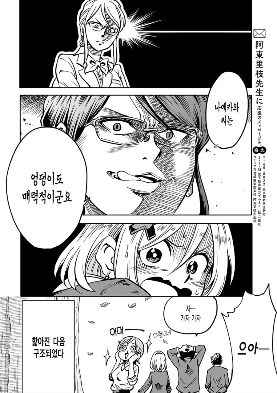 (백합)쓸데없이 굉장한 풍기위원.manga - 이미지 8