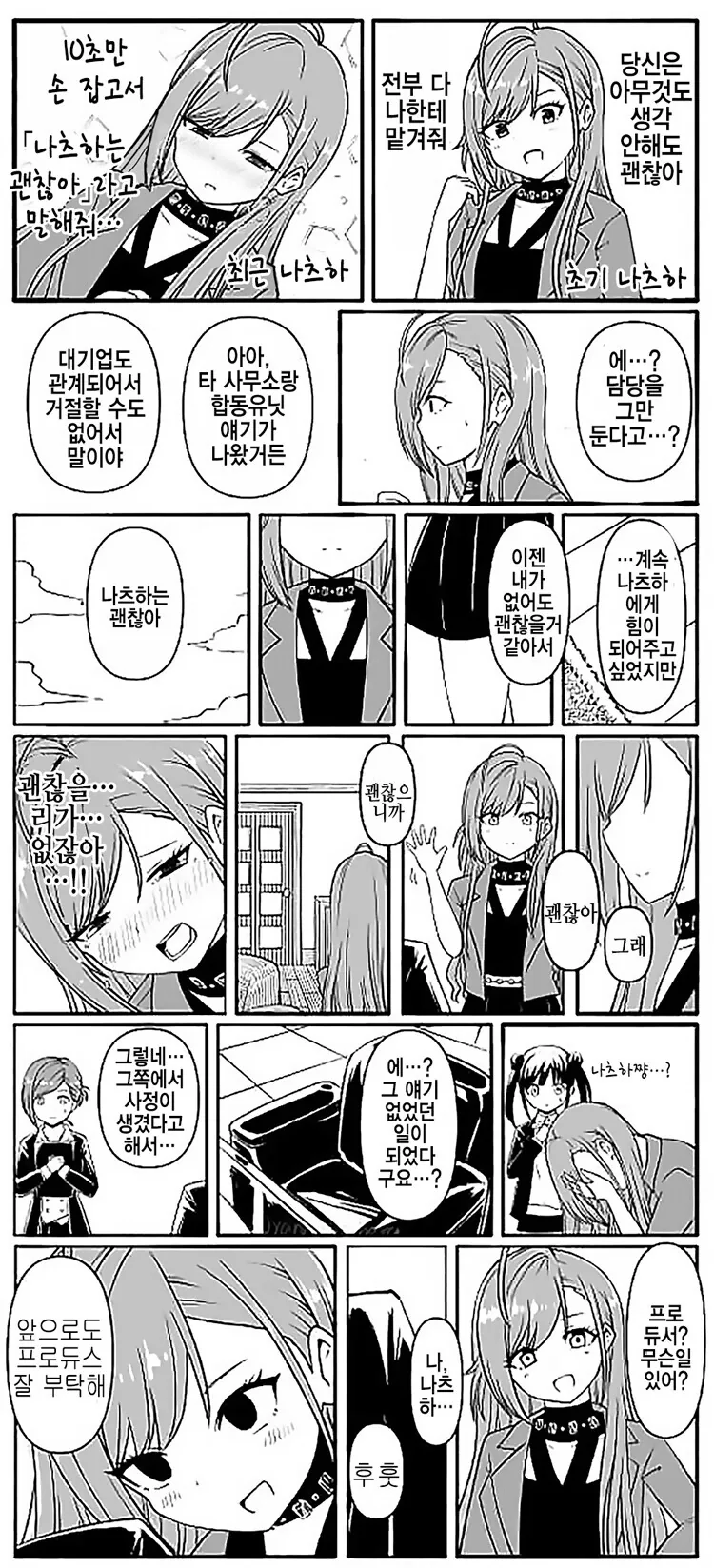 @) 나츠하 담당을 그만두게 된 프로듀서.manga