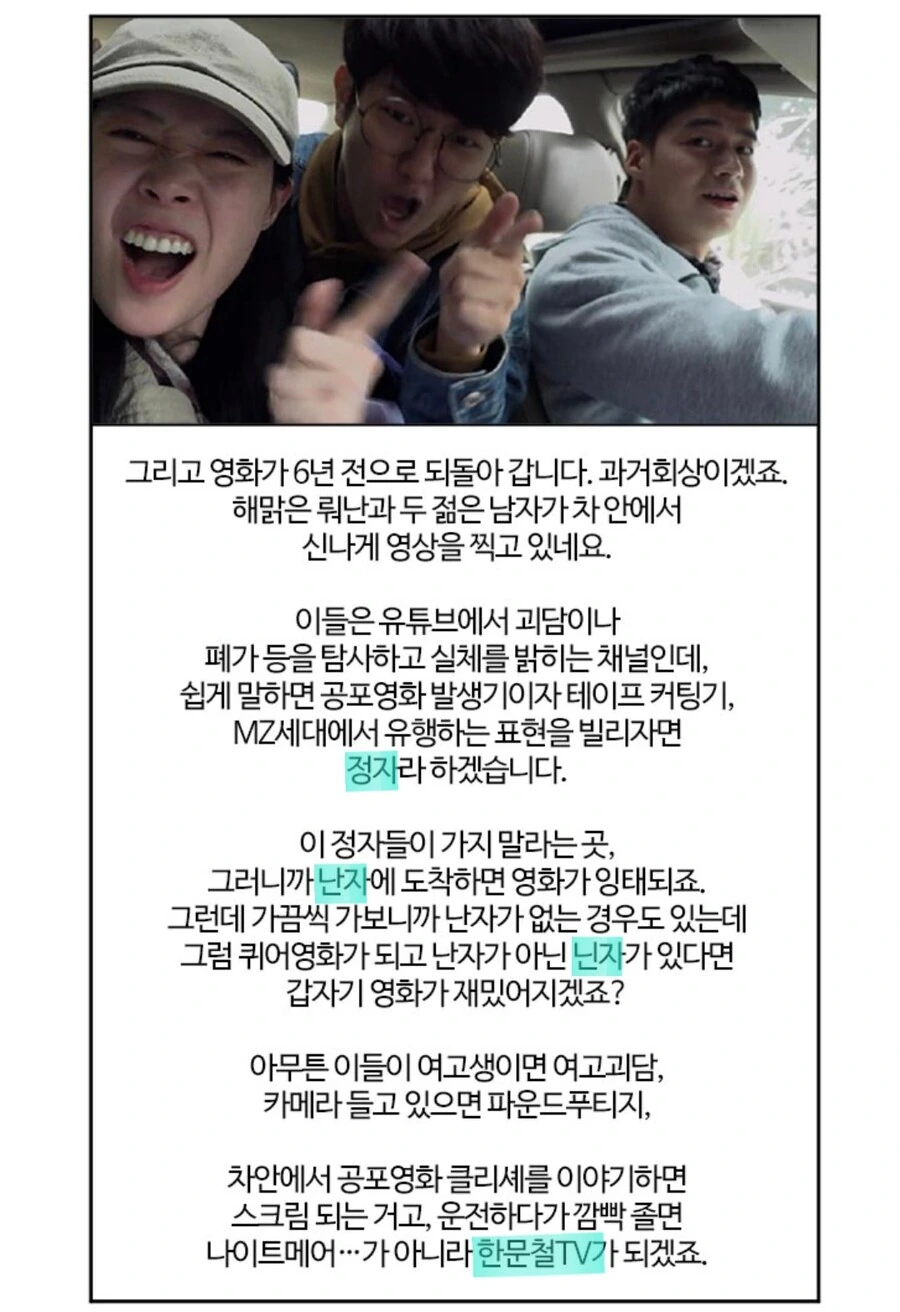 한 컷에 정자, 난자, 닌자, 한문철tv가 다 나오는 만화