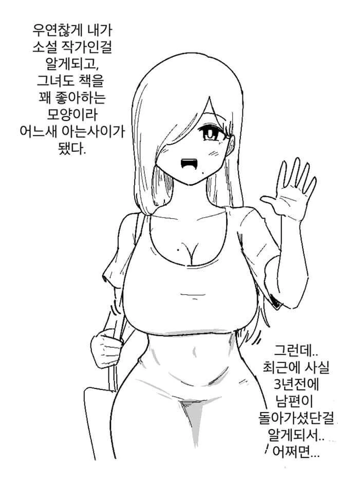ㅎㅂ) 찌찌큰 유부녀와 하고 유부녀 딸이랑 하는 만화 - 이미지 9
