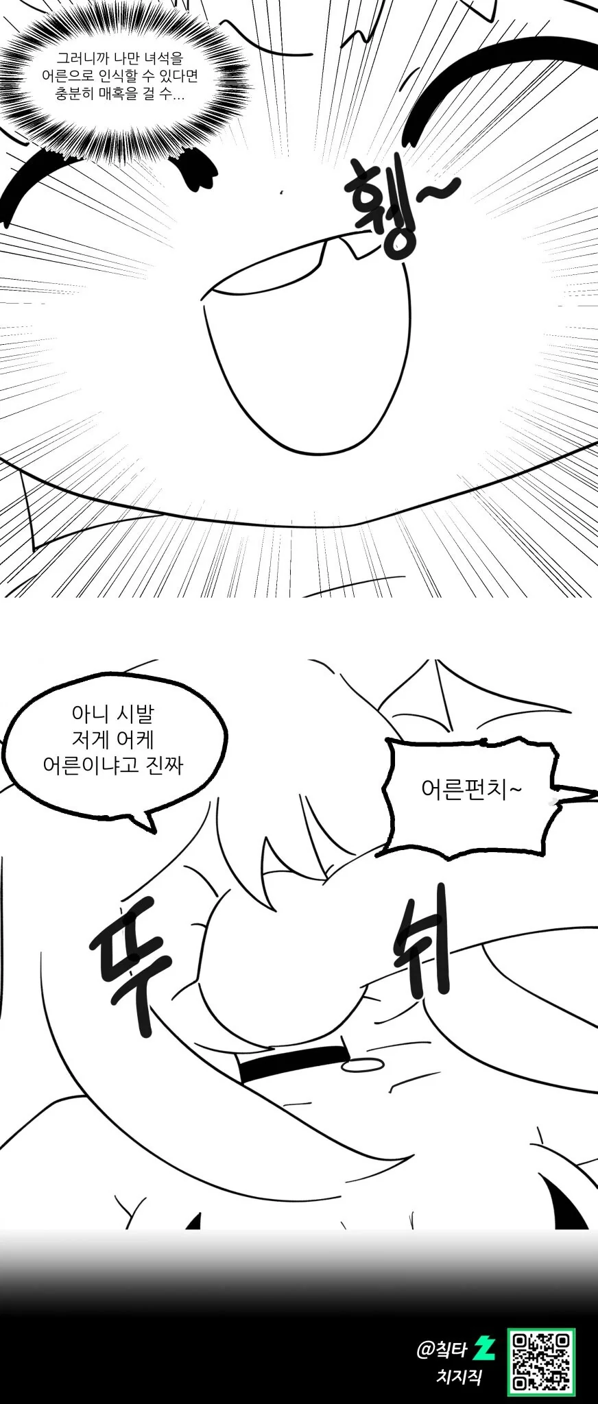 [칰타] 어른이 된 용사 뒷장면.manga - 이미지 4