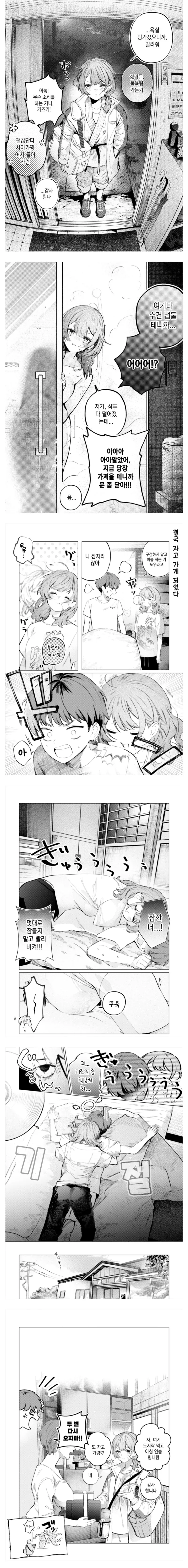 욕실을 빌리러 온 소꿉친구.manhwa