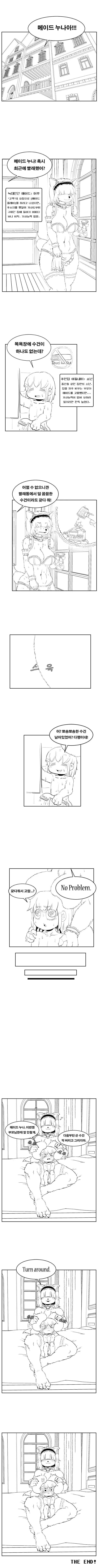 [퍼리]ㅈㄴ 수상한 메이드 만화