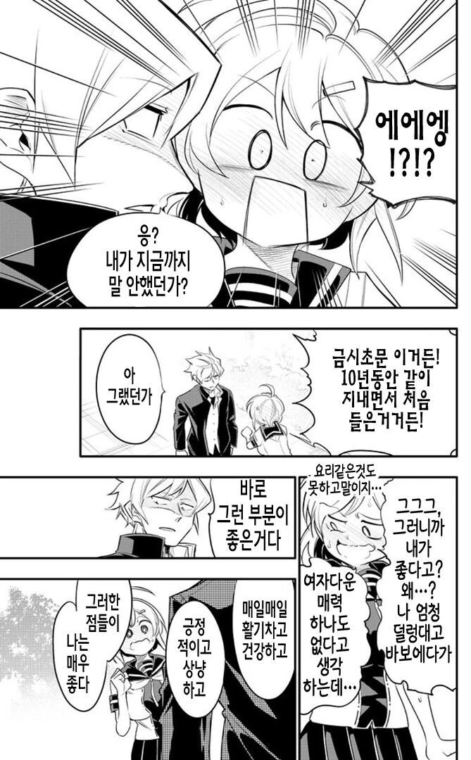10년지기 친구가 고백하는 만화.manga - 이미지 3