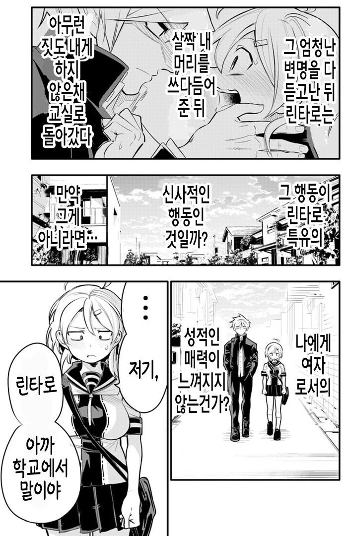 10년지기 친구가 고백하는 만화.manga - 이미지 9