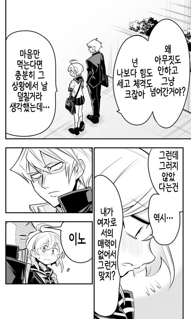 10년지기 친구가 고백하는 만화.manga - 이미지 10