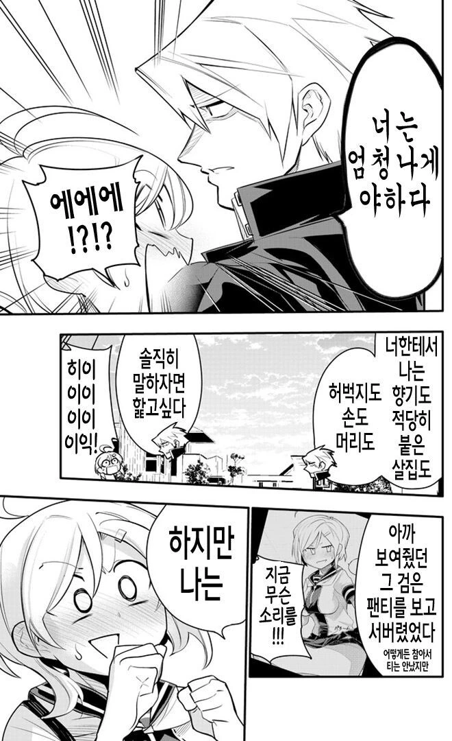 10년지기 친구가 고백하는 만화.manga - 이미지 11