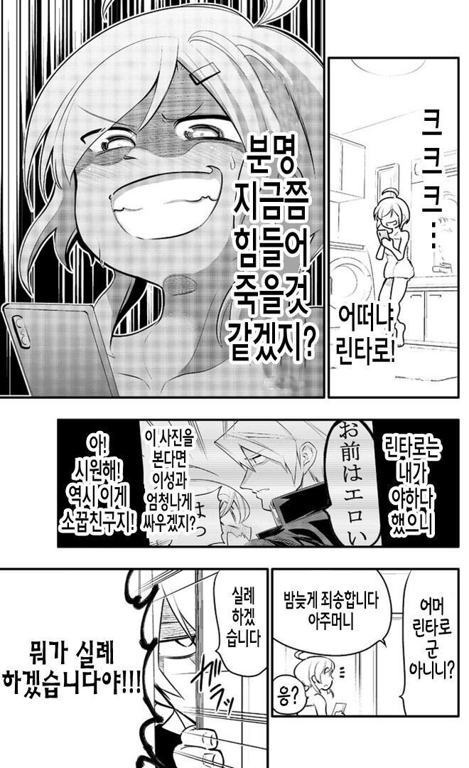10년지기 친구가 고백하는 만화.manga - 이미지 15