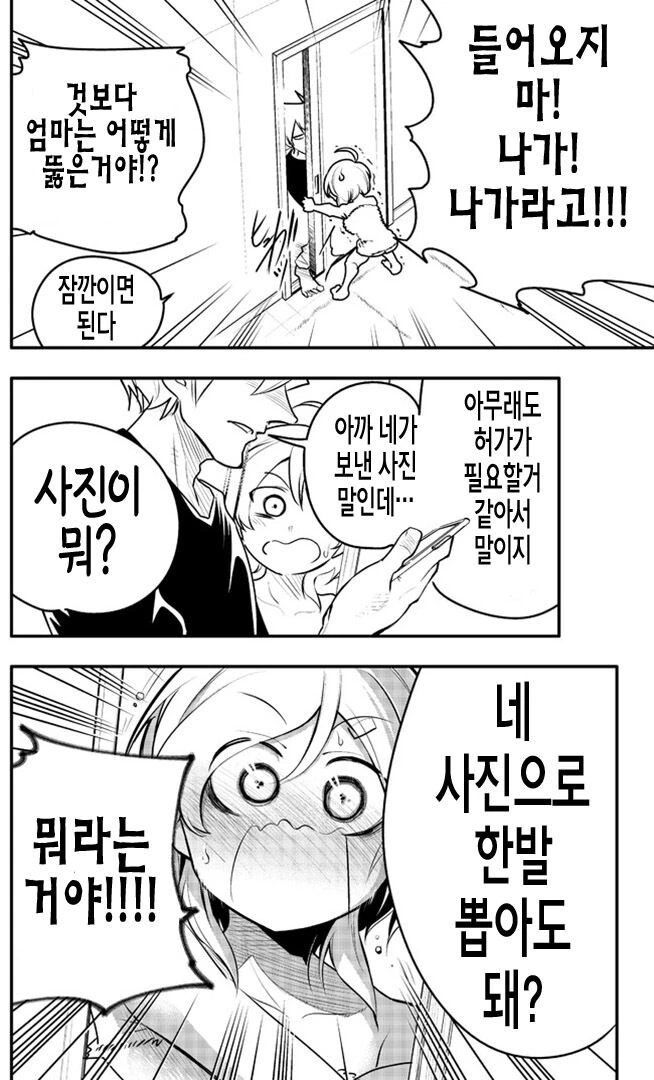 10년지기 친구가 고백하는 만화.manga - 이미지 16
