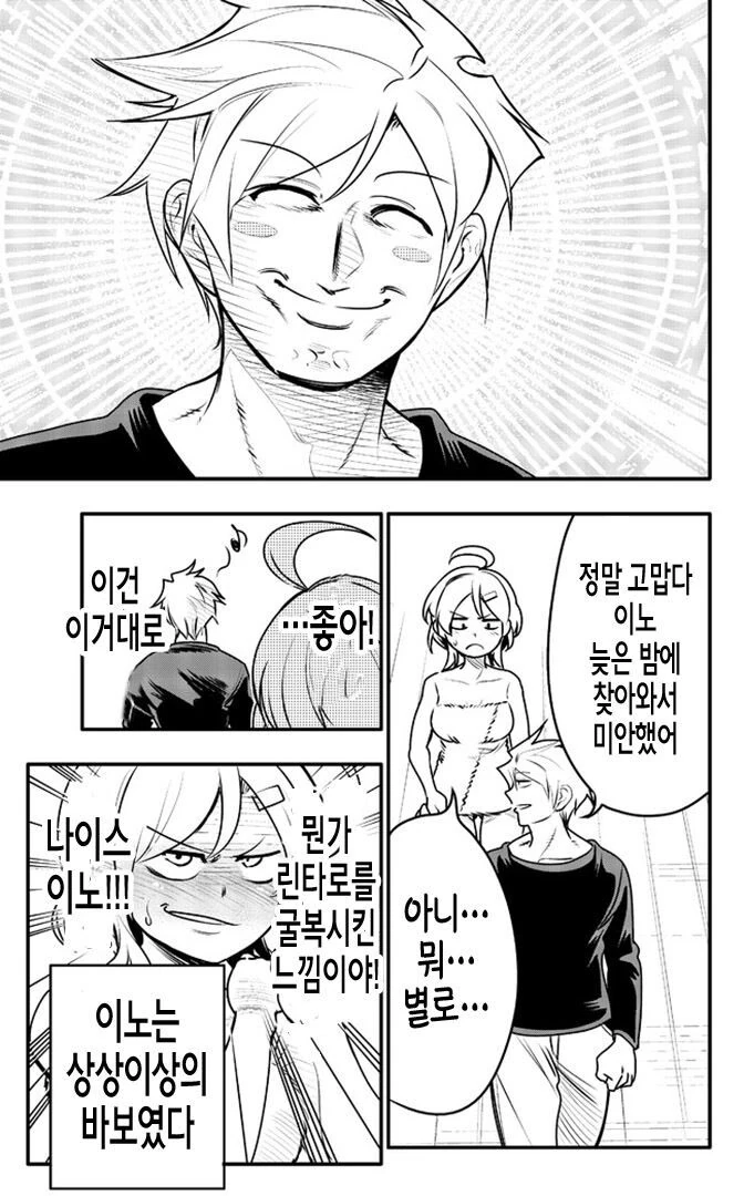10년지기 친구가 고백하는 만화.manga - 이미지 19
