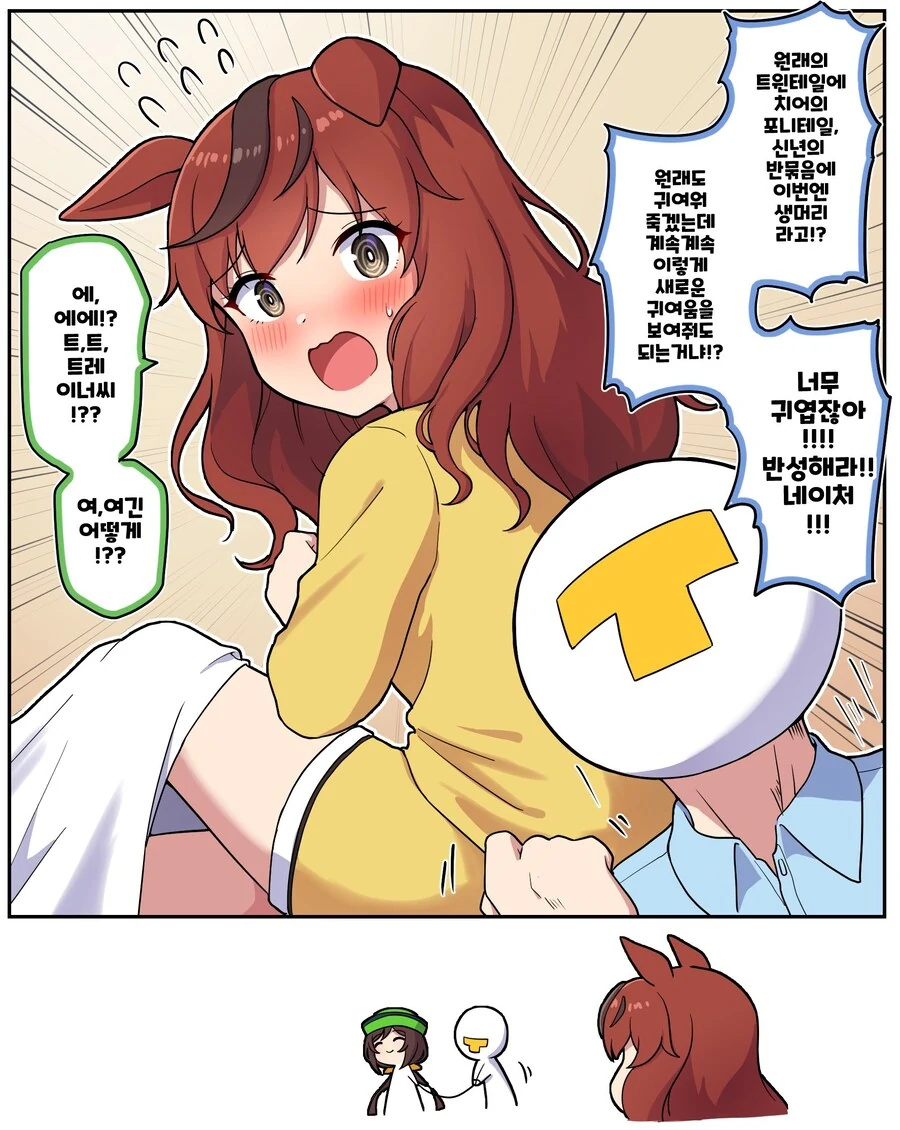 말딸) 너무 귀엽잖아 네짱!!!