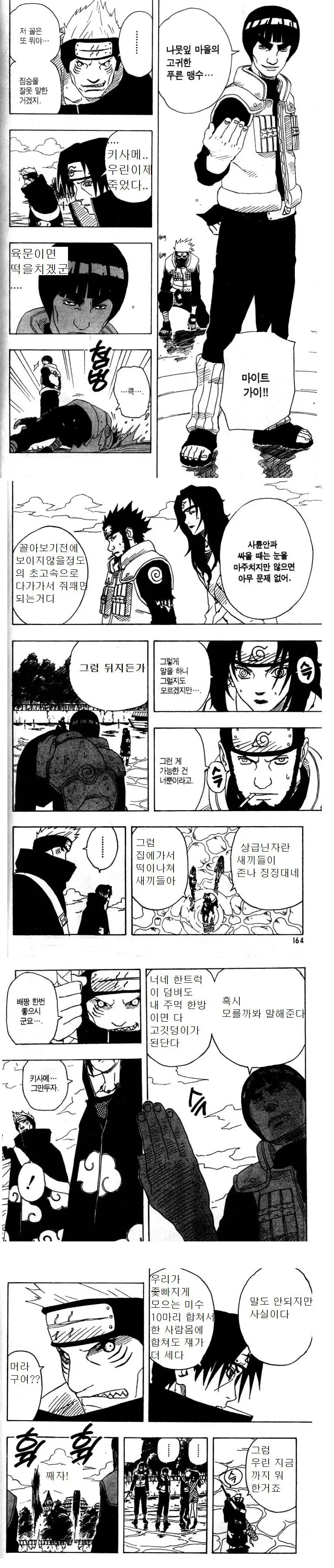 나루토) 전설의 만화 육문떡.manga