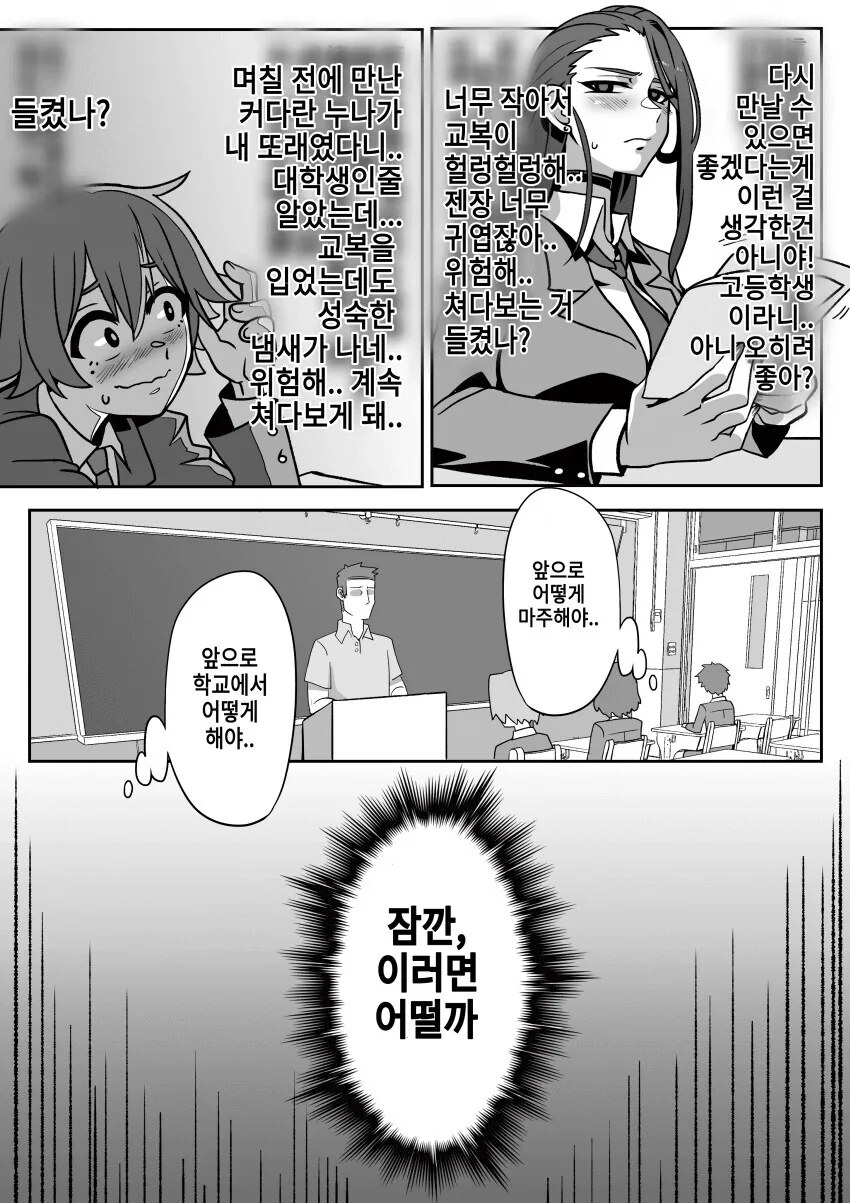 대만 만화) 여대생과 ㅅㅌ.manhwa - 이미지 9