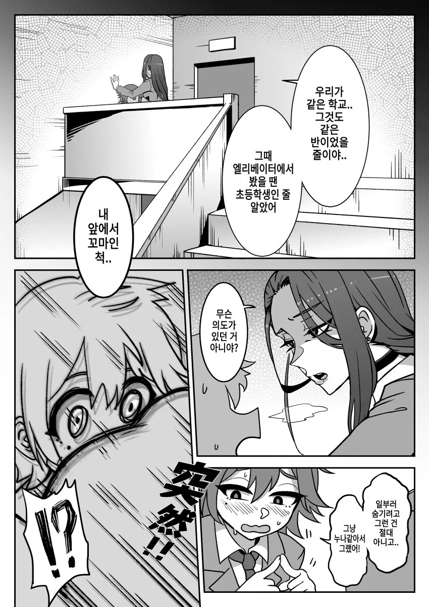 대만 만화) 여대생과 ㅅㅌ.manhwa - 이미지 10