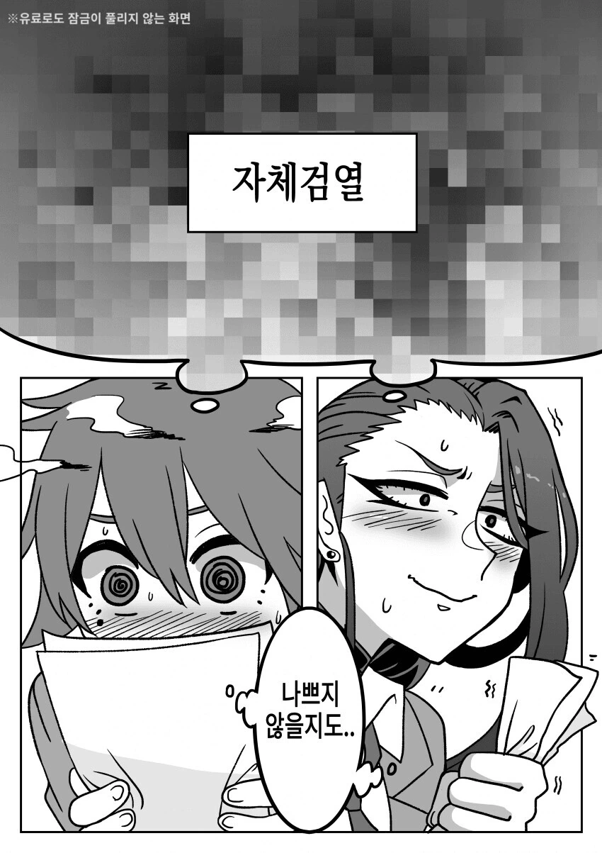 대만 만화) 여대생과 ㅅㅌ.manhwa - 이미지 12