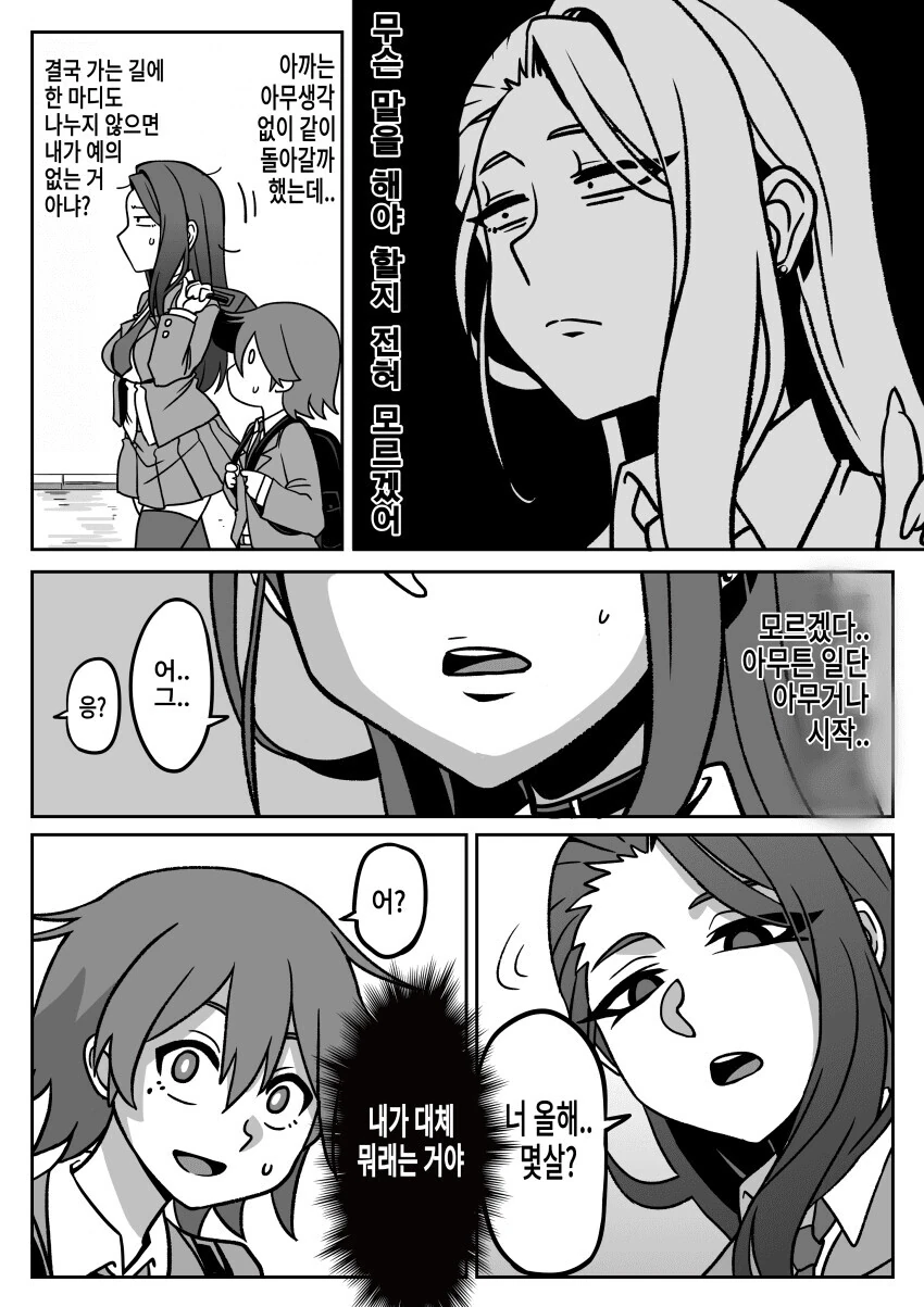 대만 만화) 여대생과 ㅅㅌ.manhwa - 이미지 15