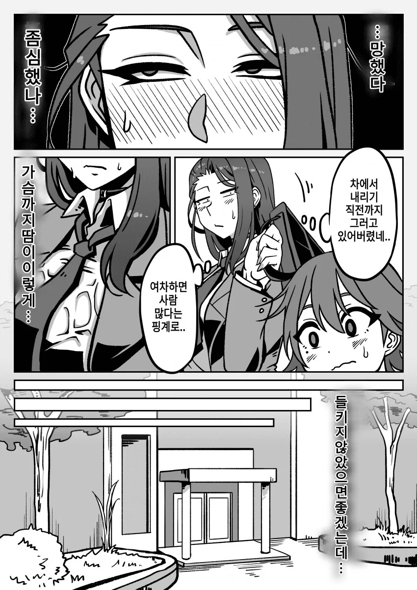 대만 만화) 여대생과 ㅅㅌ.manhwa - 이미지 24