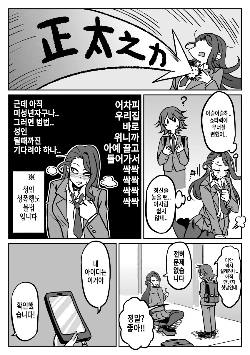 대만 만화) 여대생과 ㅅㅌ.manhwa - 이미지 28
