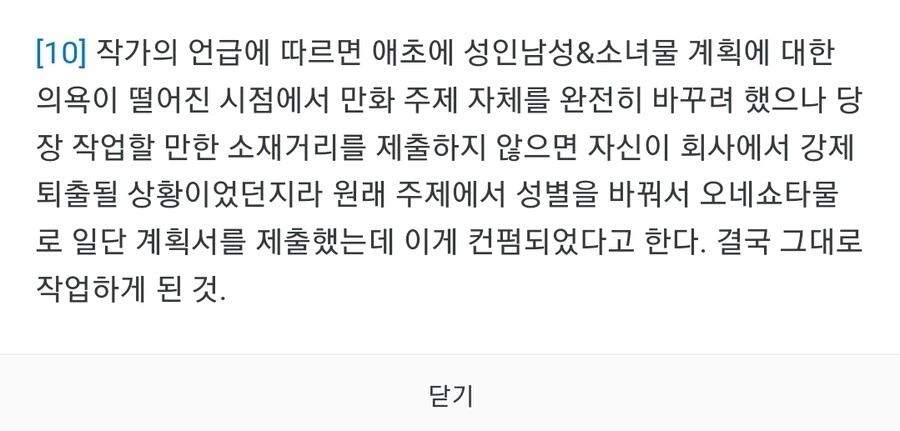 원래는 ㅍㄷ 만화였다는 ㅇㄴㅅㅌ 만화 - 이미지 3