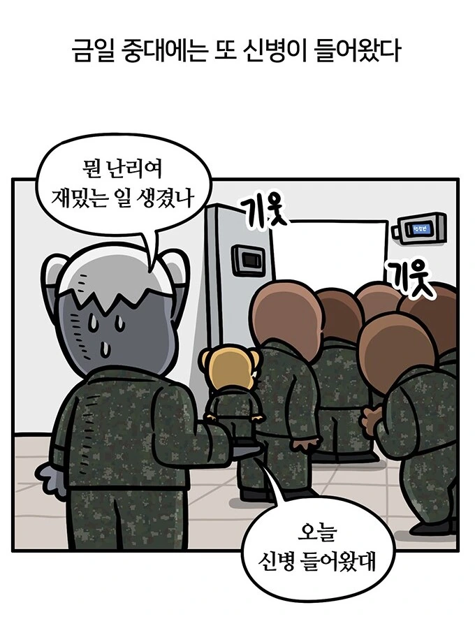 실화) 전설의 군생활 개꼬여버린 군바리.manhwa