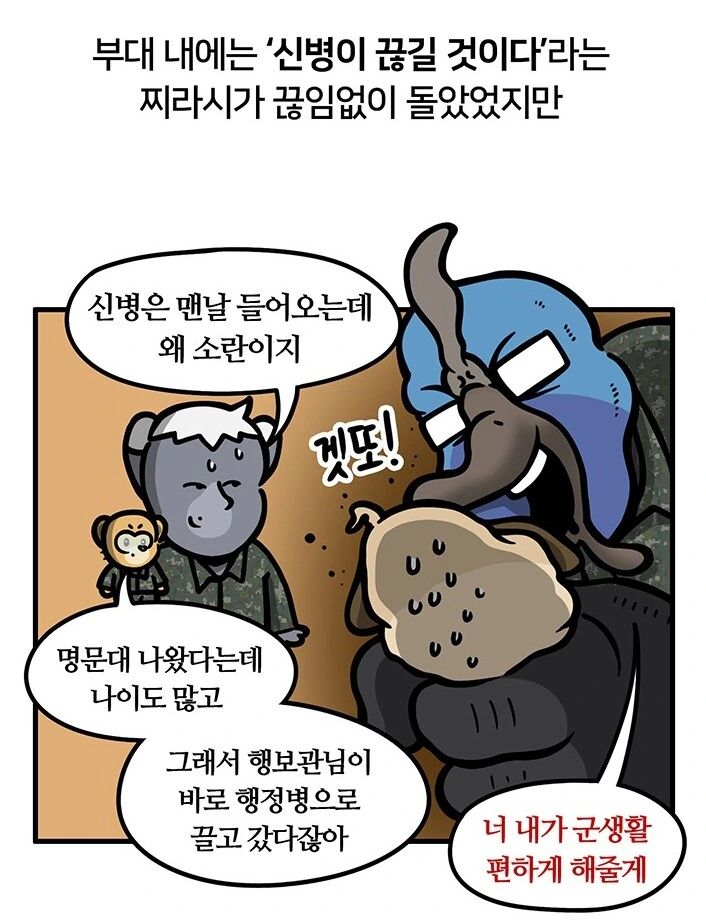 실화) 전설의 군생활 개꼬여버린 군바리.manhwa - 이미지 2