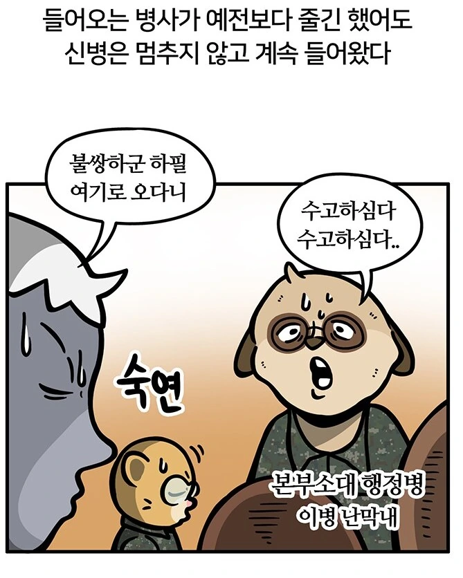 실화) 전설의 군생활 개꼬여버린 군바리.manhwa - 이미지 3