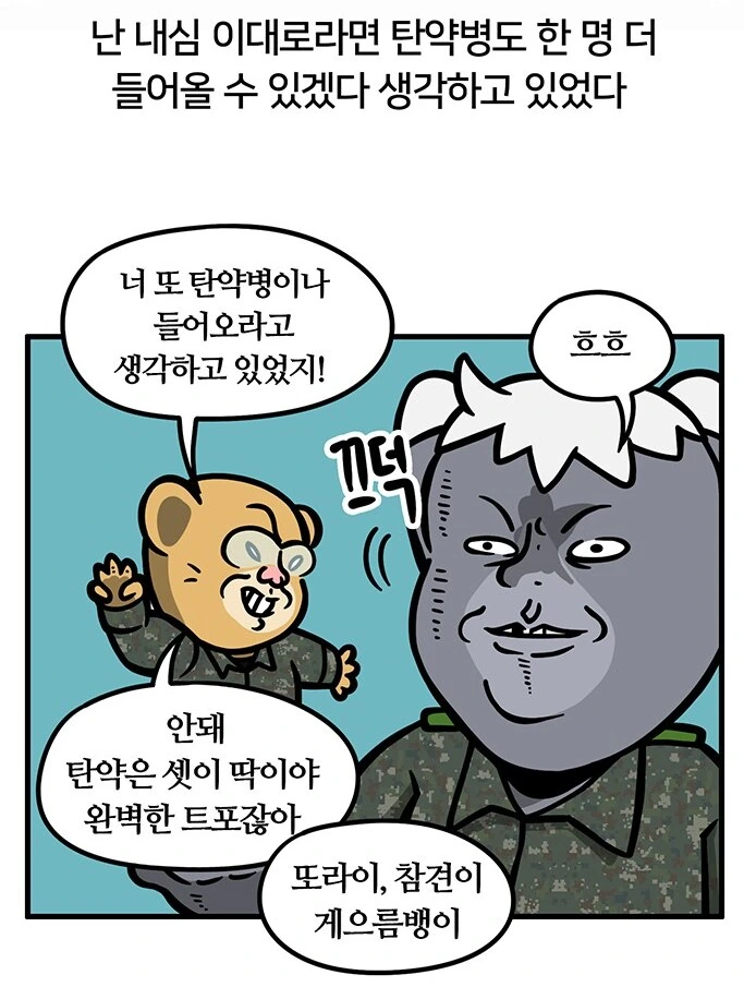 실화) 전설의 군생활 개꼬여버린 군바리.manhwa - 이미지 4