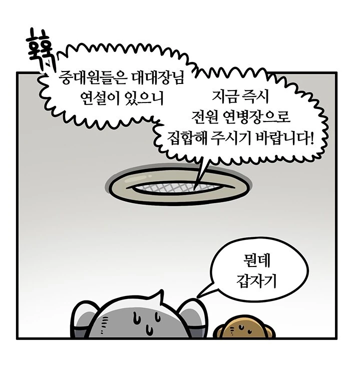 실화) 전설의 군생활 개꼬여버린 군바리.manhwa - 이미지 5