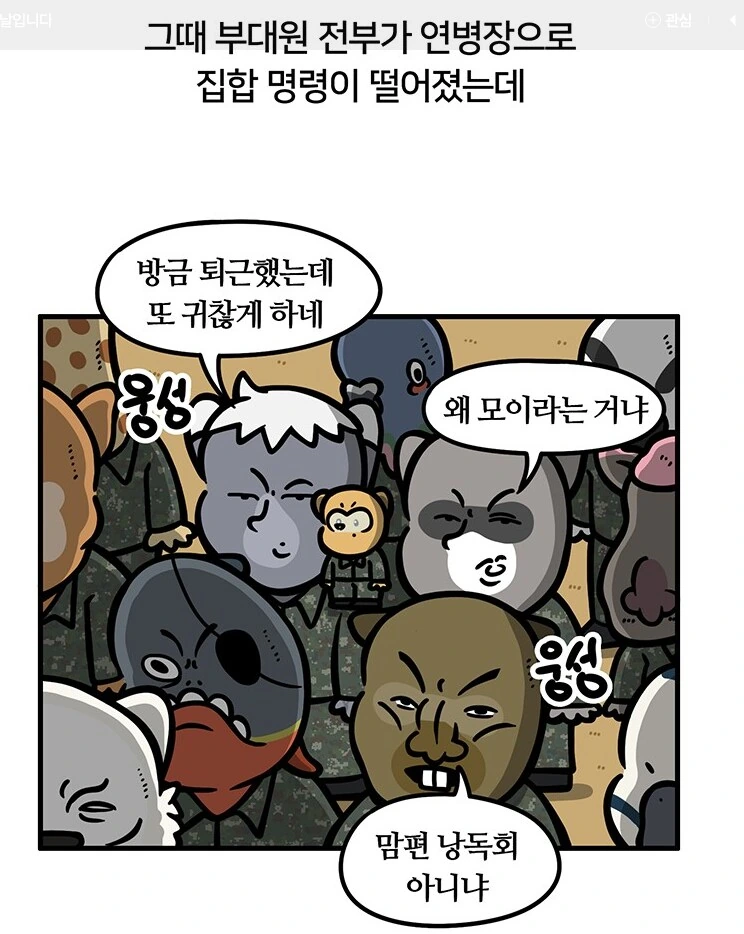 실화) 전설의 군생활 개꼬여버린 군바리.manhwa - 이미지 6